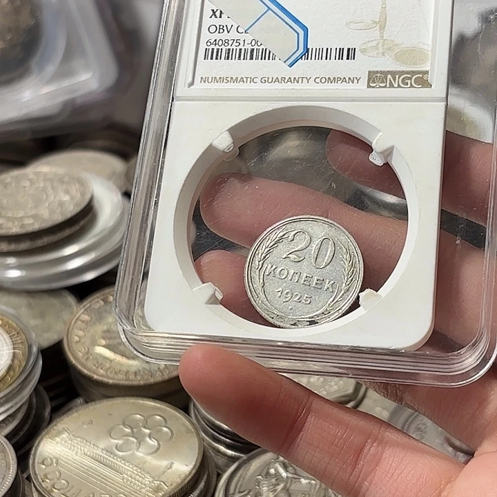 今***我普通金属币苏联20戈比银币