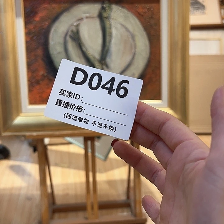 版画褂**了回流老物不退不换