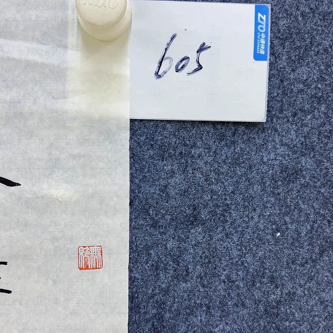 书法感*A605aaaaaaaa