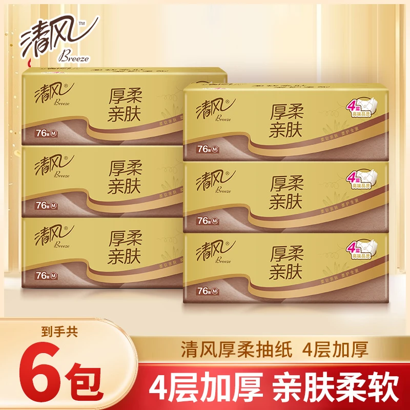 清风金装厚柔4层加厚抽纸6包无香餐巾纸卫生纸家用实惠装擦手纸巾
