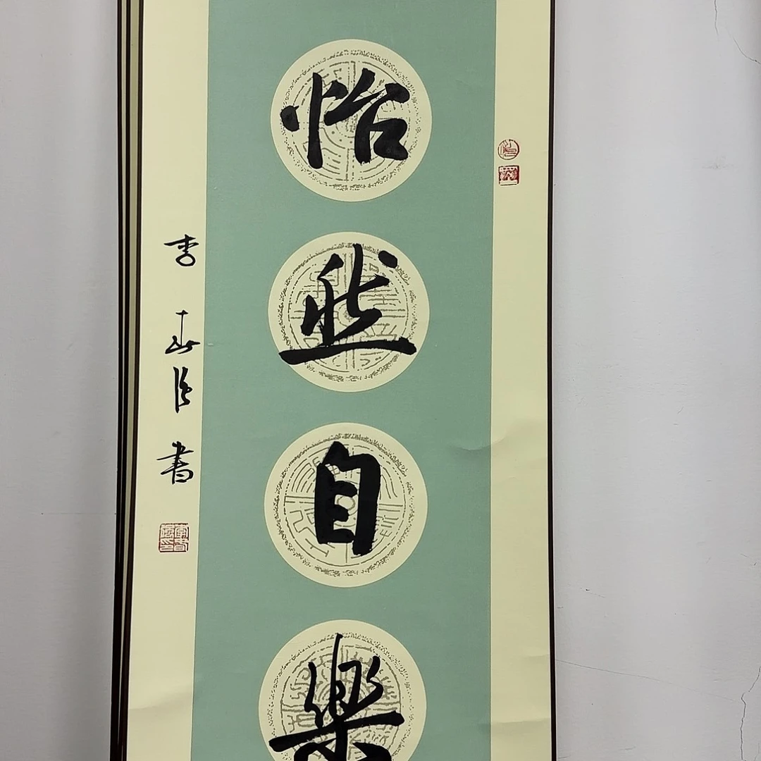 书法书法家书法作品一幅