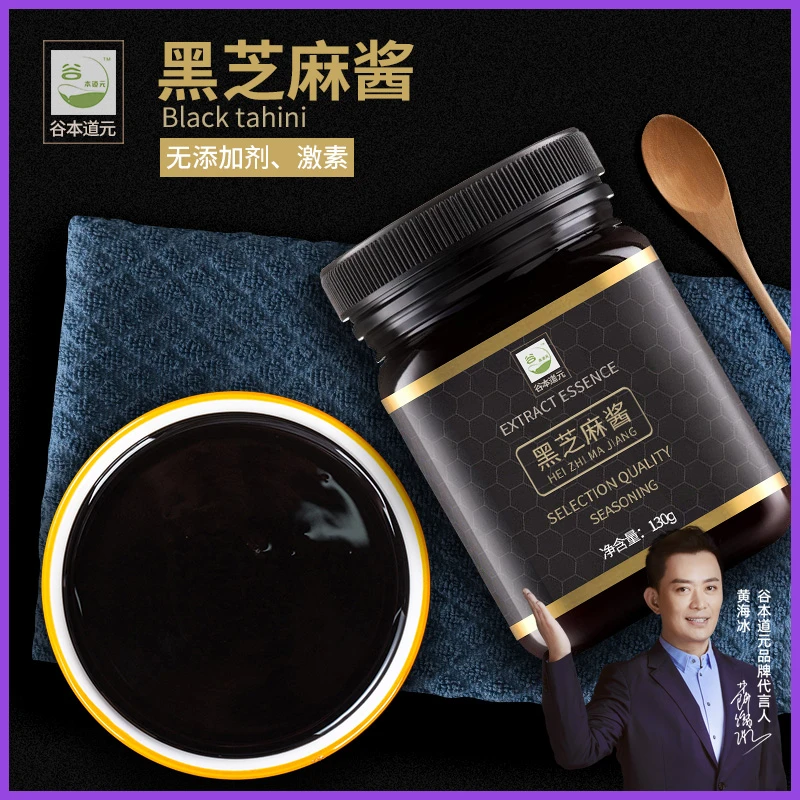 黑芝麻酱纯芝麻烘焙辅料早餐抹面包黑芝麻糊蘸料拌酸奶汤圆馅料