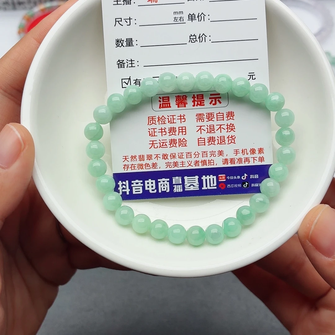 翡翠未镶嵌手链卡6.3（货尾）