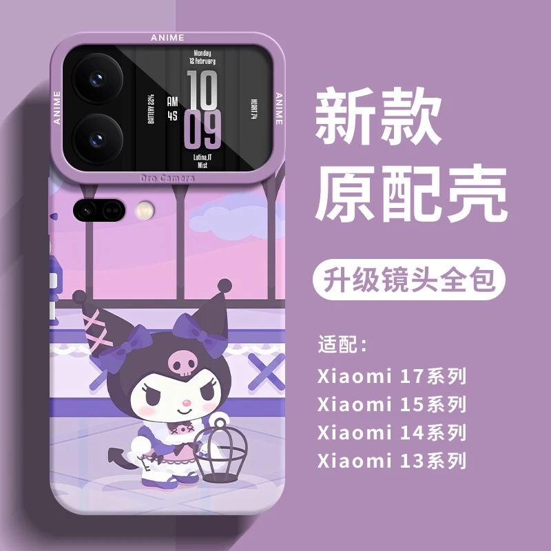 库洛米适用小米17ProMax手机壳新款15Pro卡通防摔14Ultra硅胶软壳