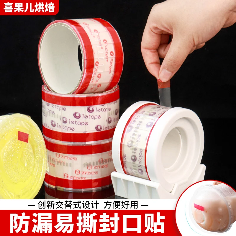 透明易撕贴封口贴标签奶茶外卖饮料防漏贴纸不干胶不留胶胶带底座