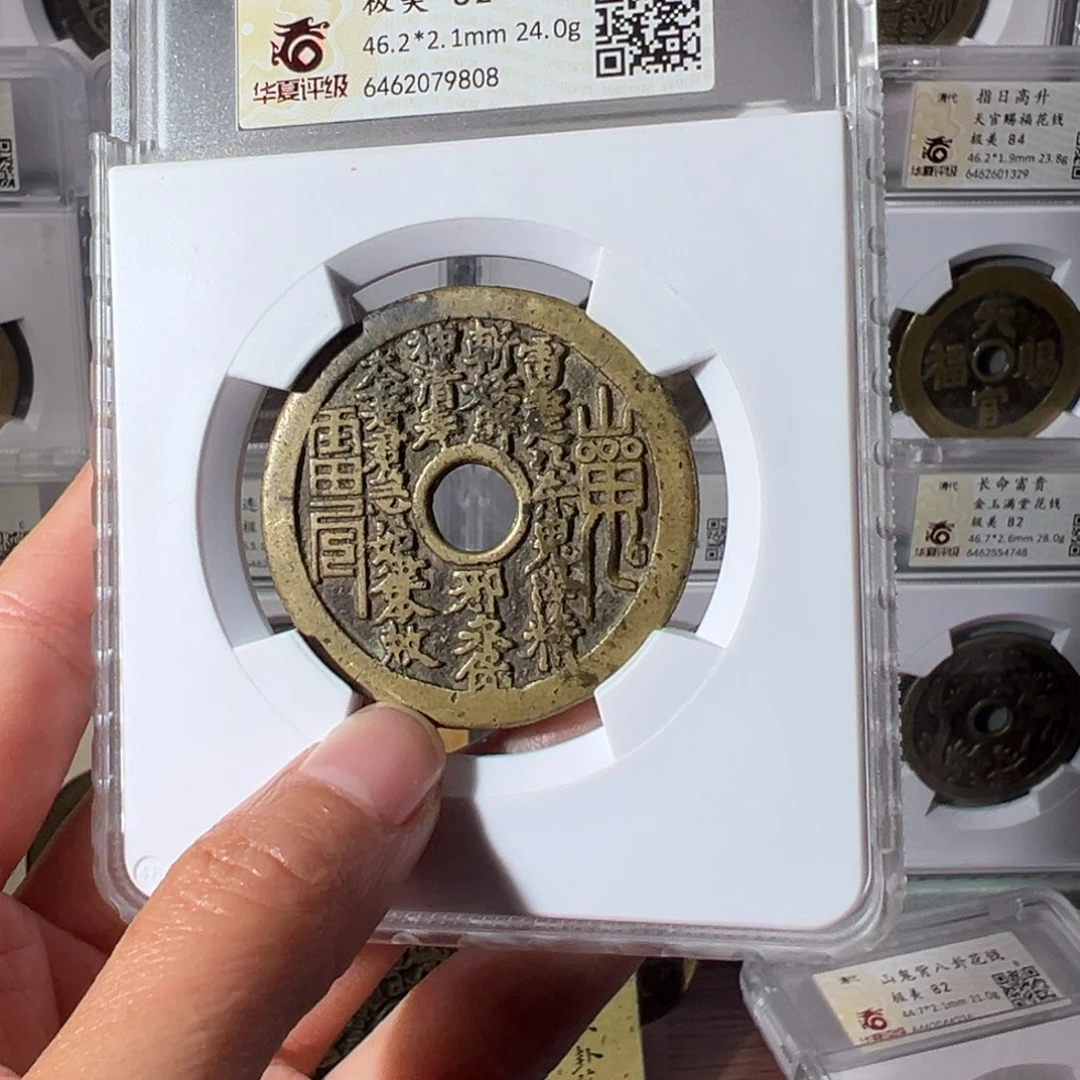 铜1****8山鬼花钱9808天天古泉as