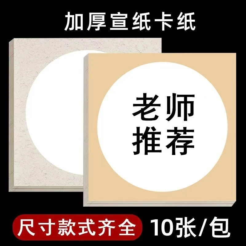 嘉州八大山人加厚宣纸半生熟宣纸卡纸圆形生宣半生熟绘画专用卡纸