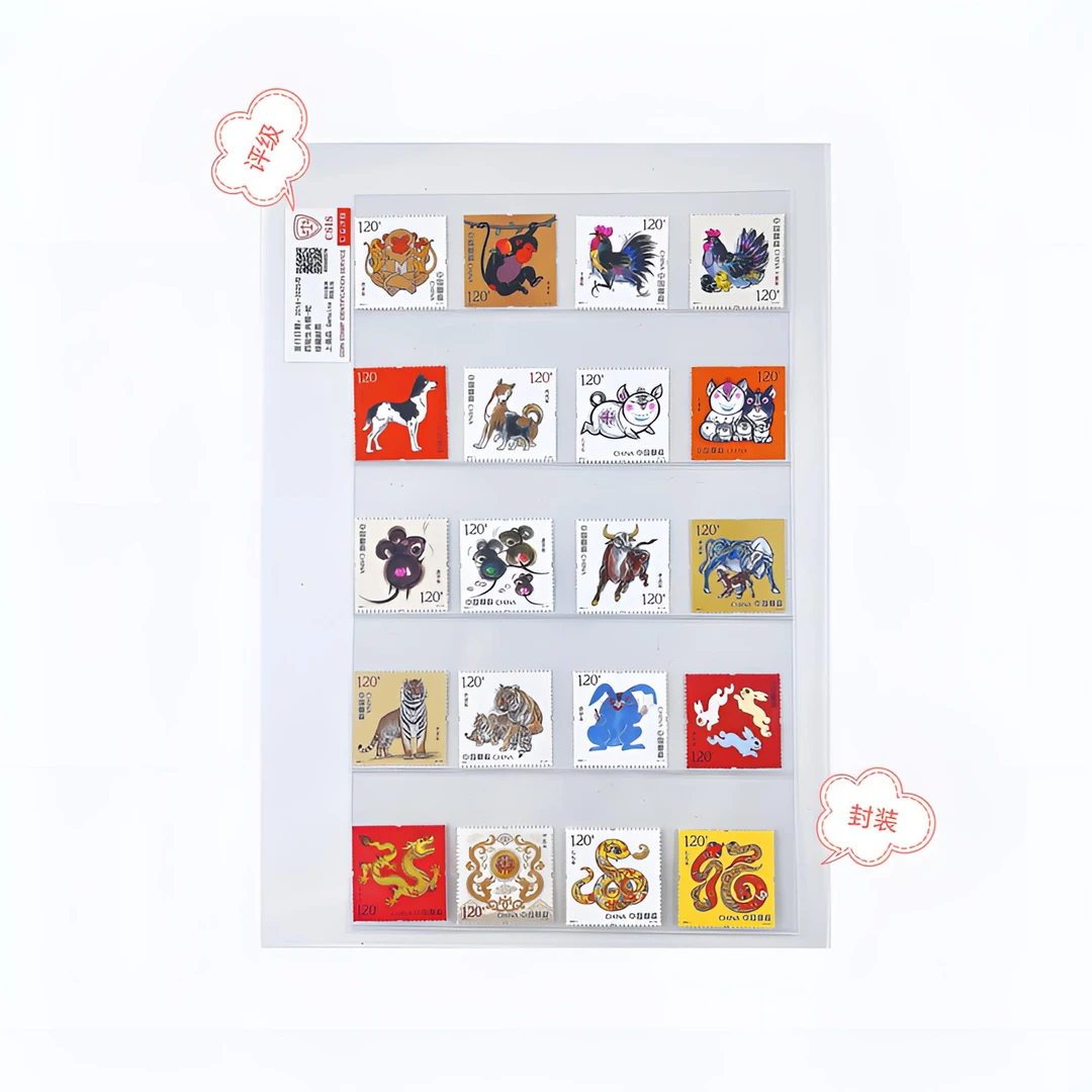 2016-2025四轮生肖猴-蛇10套20枚原胶全品评级封装正品保真邮票
