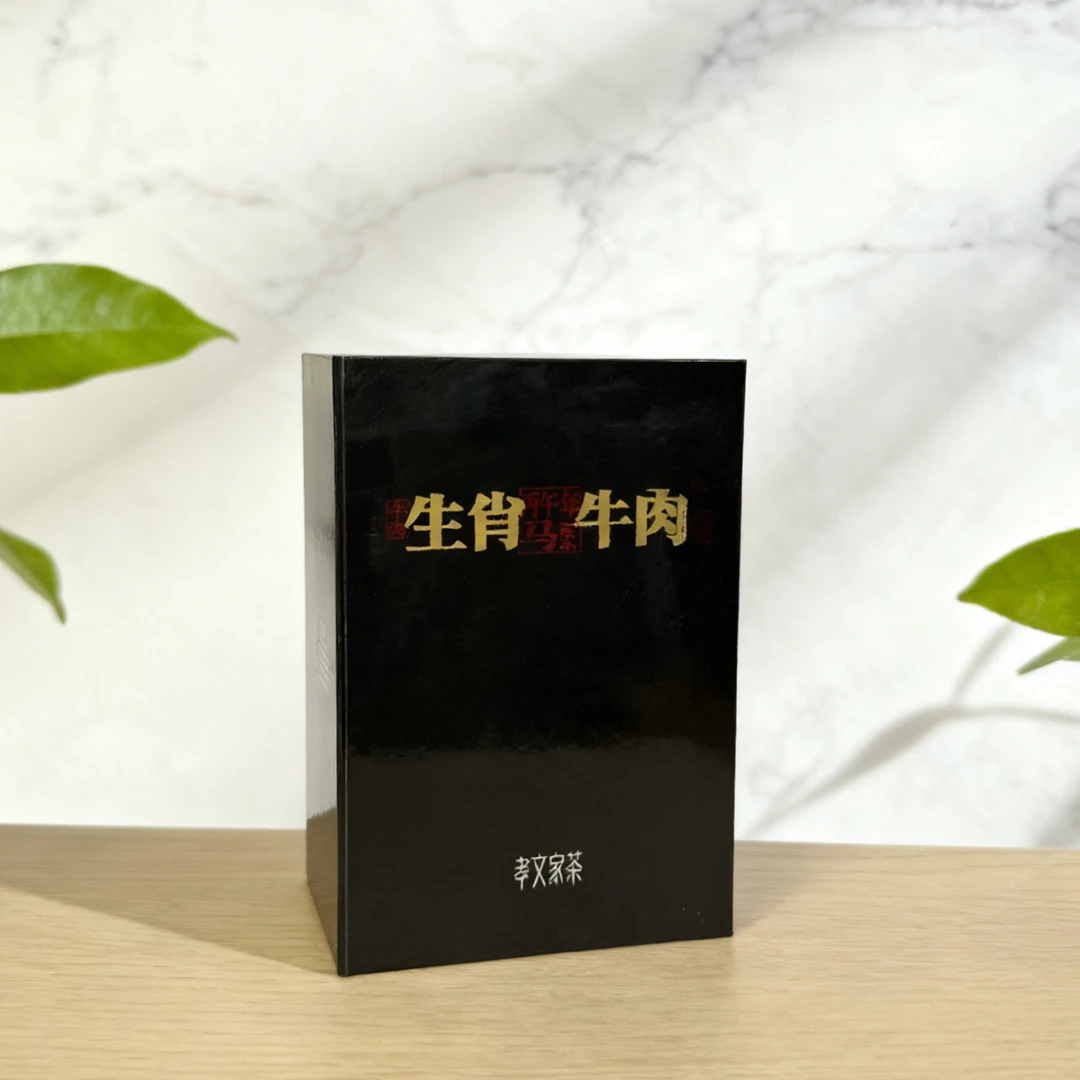 孝文家茶 2026丙午·生肖牛肉K66  8.3g/礼盒1泡装