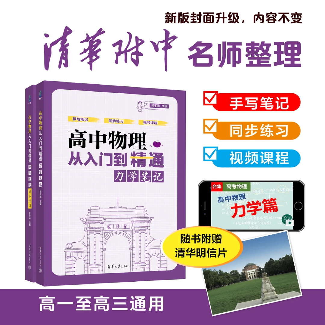 【当当】高中物理从入门到精通