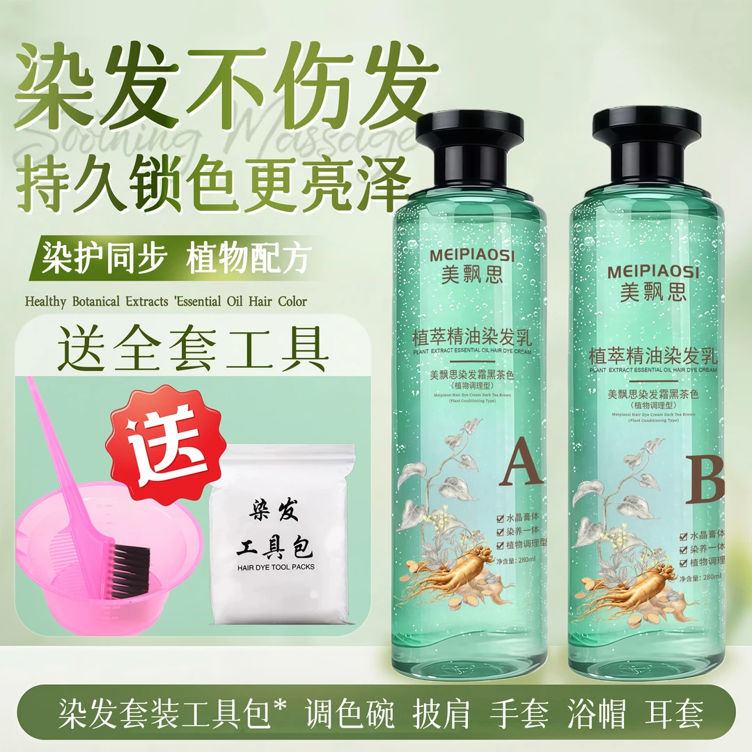 新品植萃精油染发乳水晶膏体染发膏黑色奶茶色黑茶色遮白持久19