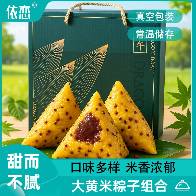 【买一送一】0添加粗粮礼盒大黄米多种口味粽子礼盒端午节送礼美味