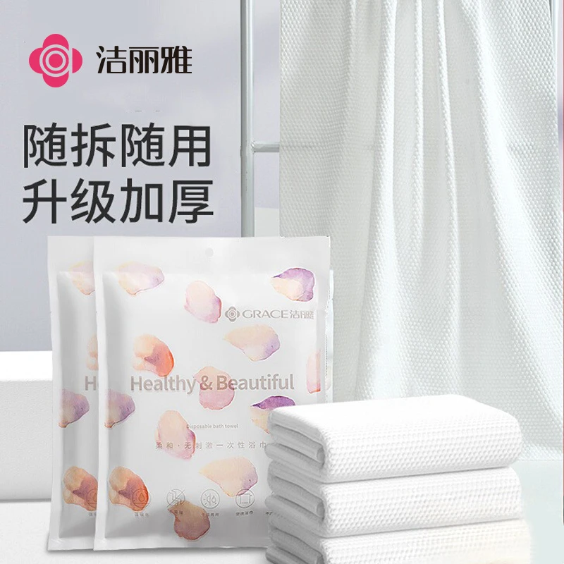 洁丽雅一次性浴巾男女加厚旅行便携装酒店家用压缩大毛巾旅游用品