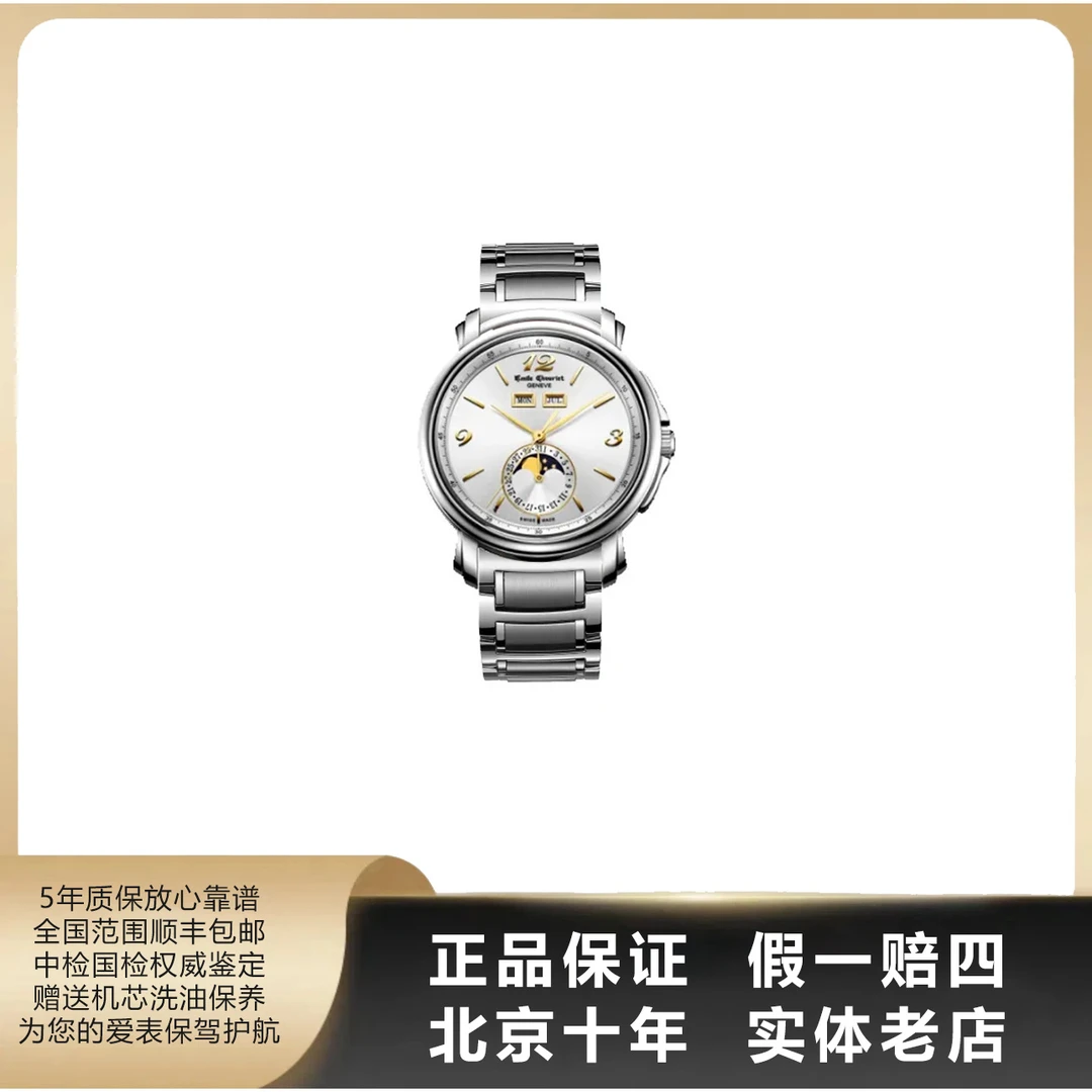 95新 EmileChouriet/艾米龙 莱蒙系列/单表/径42/自动机械/5049