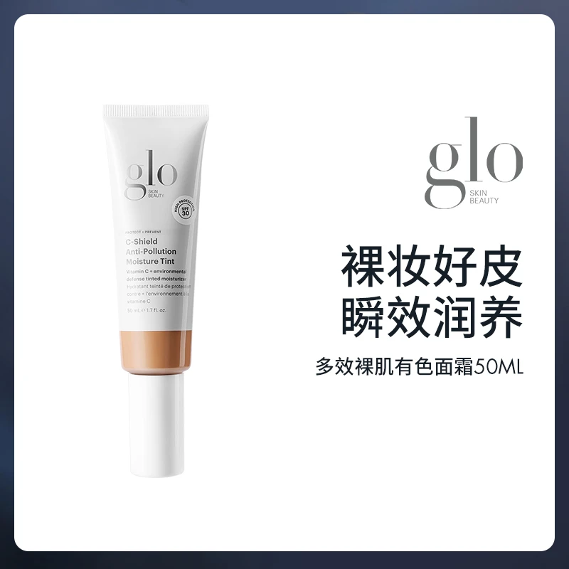 【智雅推荐】美国GLO多效裸肌有色面霜50ml轻薄+白皙色1N 22ml