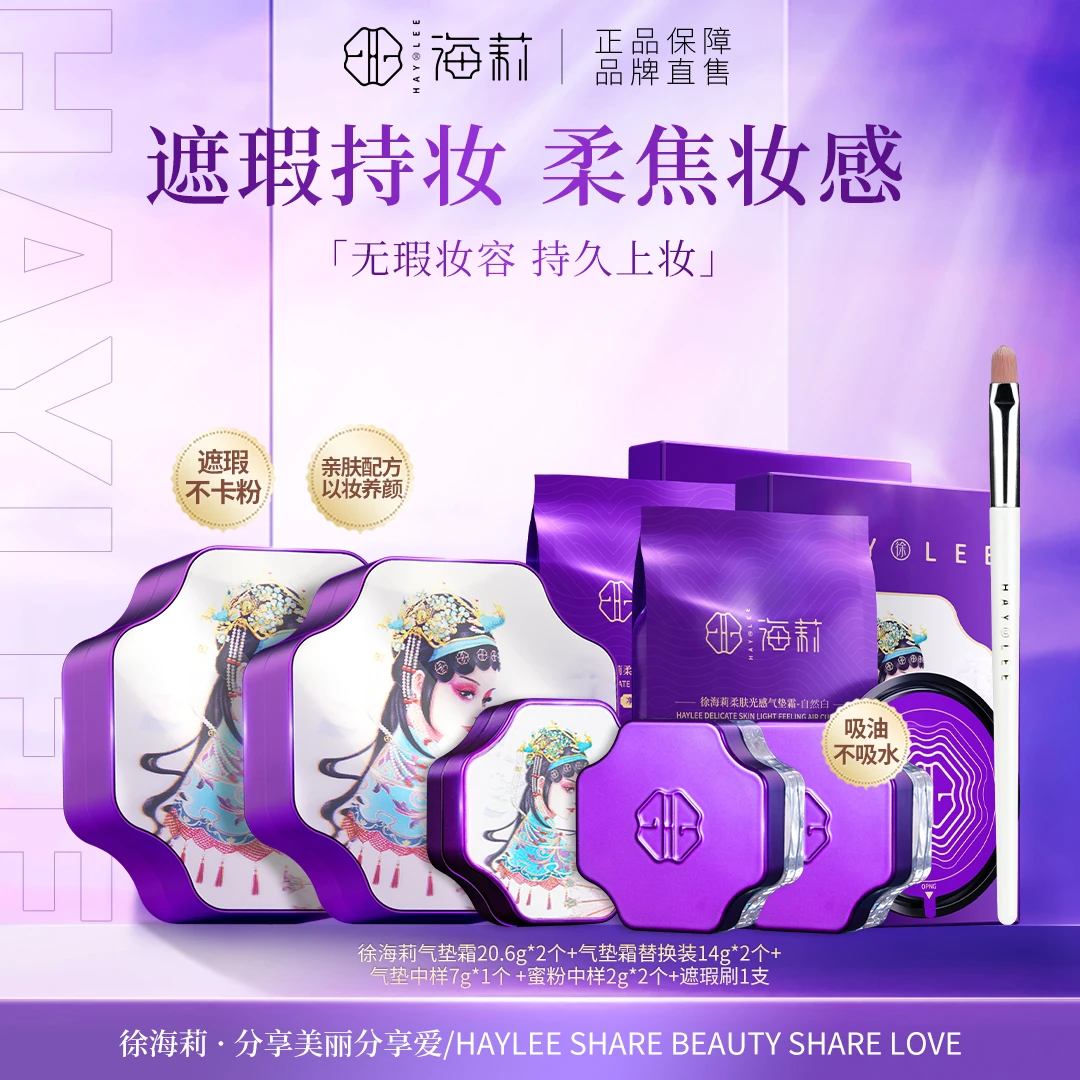 【自然妆感可试用】徐海莉柔肤光感千色修颜遮瑕气垫霜