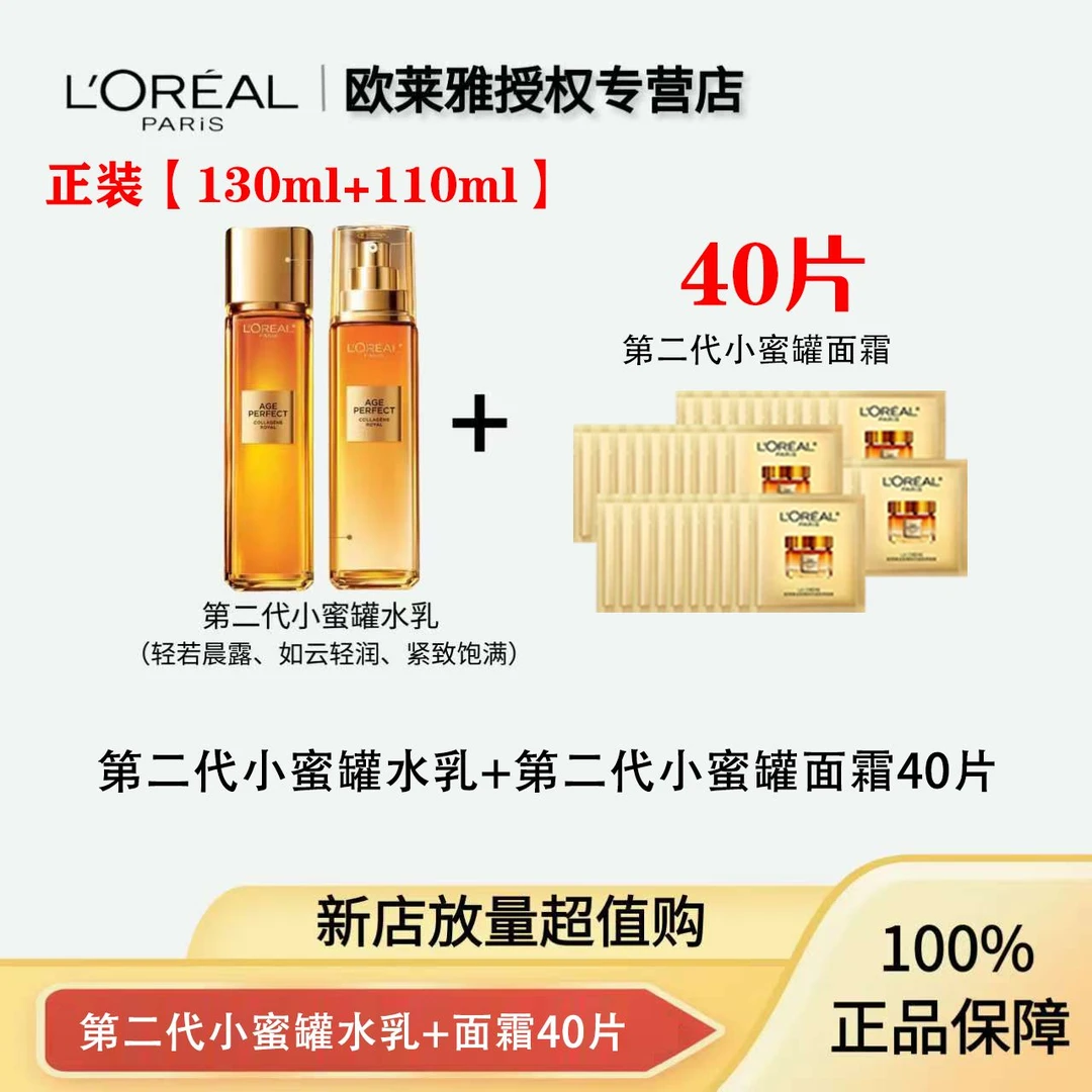 【正装】巴黎欧莱雅小蜜罐花蜜胶原水乳套装护肤品套装紧致抗皱保湿
