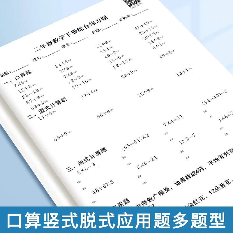 一二三四五年级上册下册数学口算题竖式加减乘除练习算术课业本