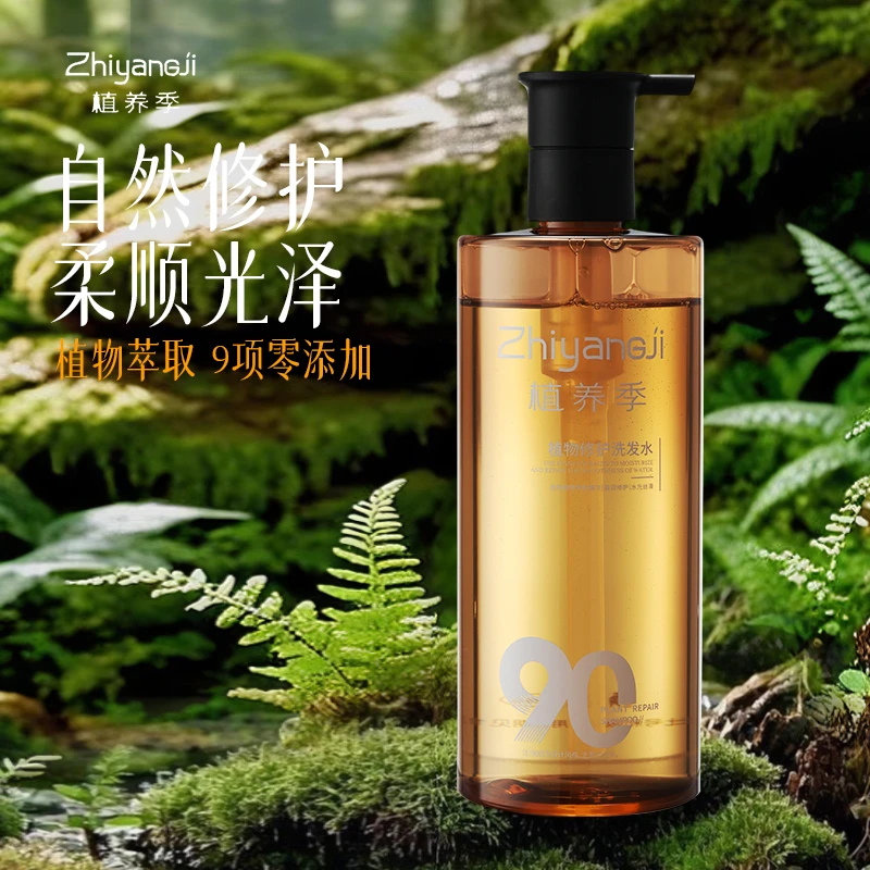 植养季青少年9项零添加植物修护洗发水成人男女通用氨基酸洗发露
