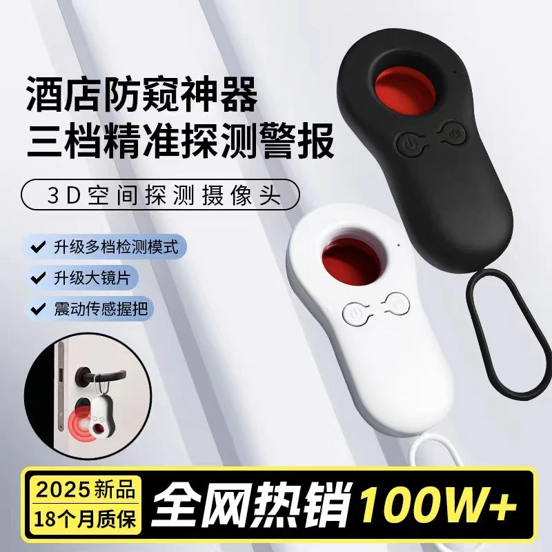 BFCF推荐探测仪摄像头检测器酒店防拍摄防窥反监控红外线精准感应