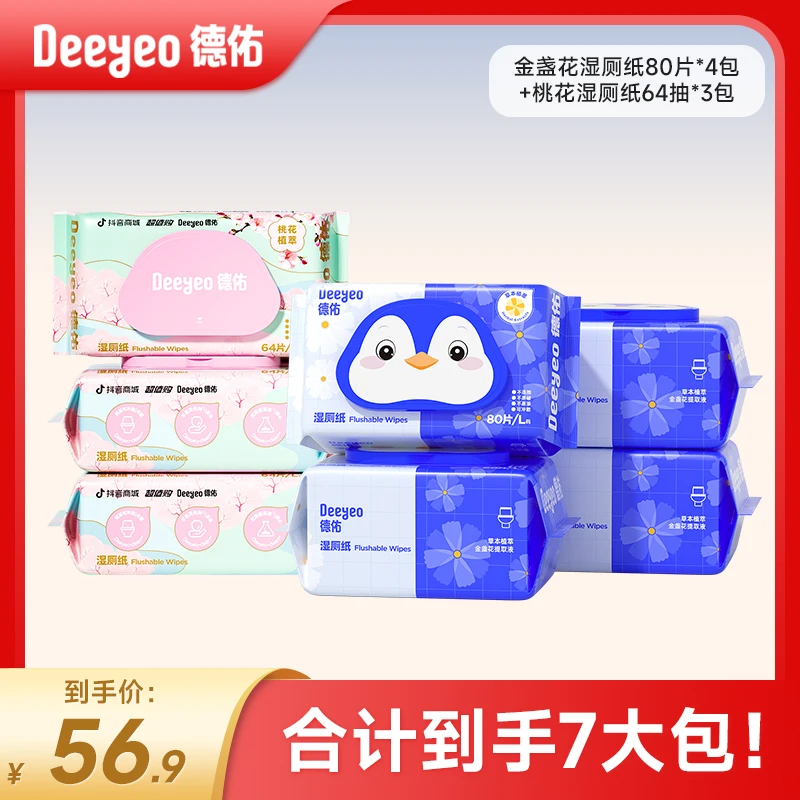 德佑湿厕纸一次性家用大包装亲肤擦屁股专用湿厕巾湿纸巾s