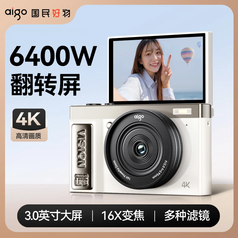 爱国者D9数码相机微单入门级学生专用校园女生高清旅游随身相机