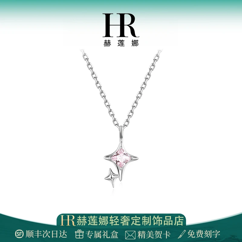 HR/赫莲娜 四芒星项链高级感小众设计星星七夕生日礼物送女友老婆