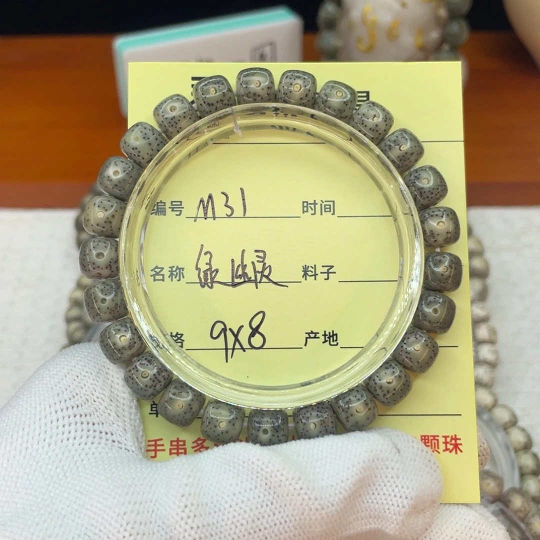 菩提籽类M绿幽灵。