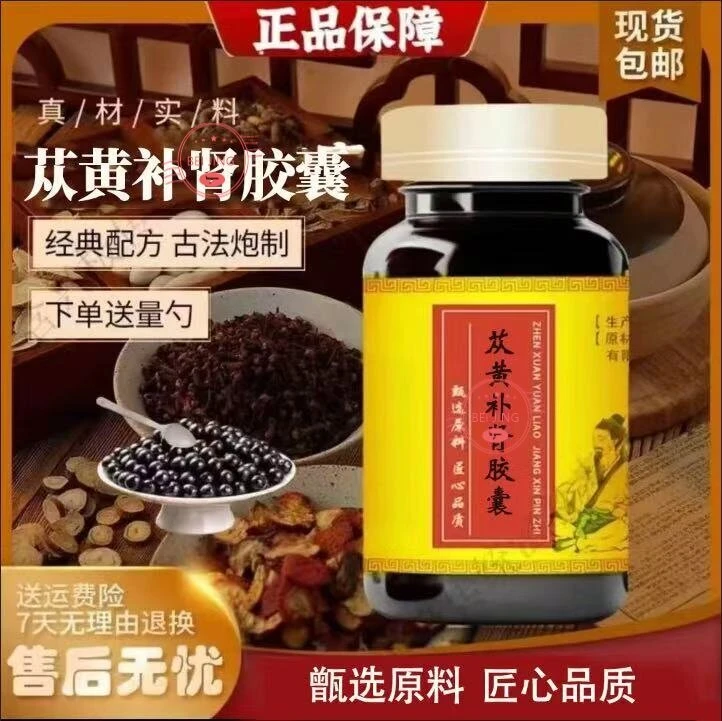 倪师正品 苁i黄补l腎 胶l嚢  甄选原料 放心品质 传承经典 古法方