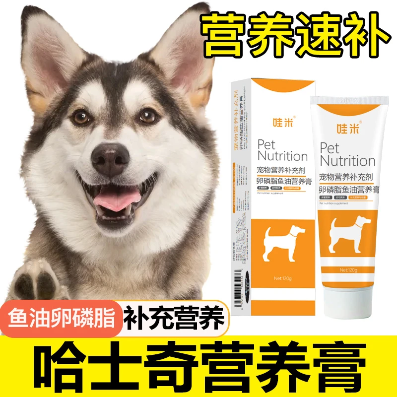 哈士奇专用狗狗营养膏补充剂宠物成犬幼犬老年犬营养补充维生素