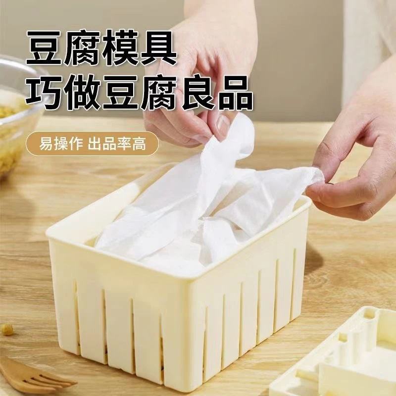 做豆腐模具盒子DIY家用小型制作压豆腐框在家自制做豆腐工具