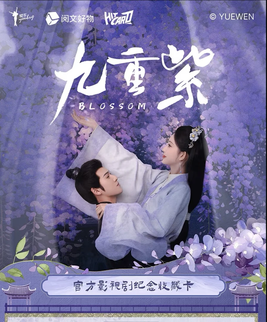 【推推】《九重紫》影视收藏典藏卡牌盲盒