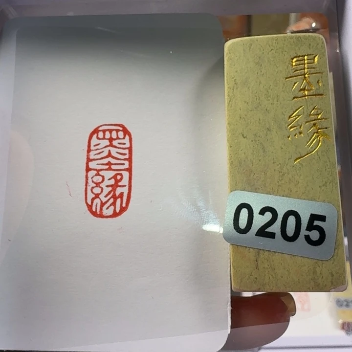 印石寿山石墨缘1*2