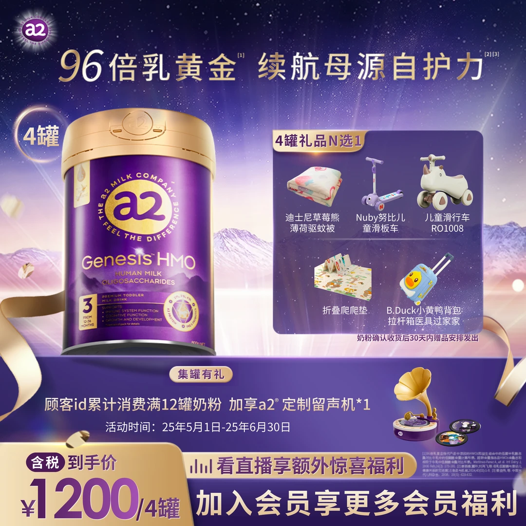 【浦利顿联名 】a2-4罐1-3段紫曜HMO-Genesis幼儿配方奶粉800g/罐