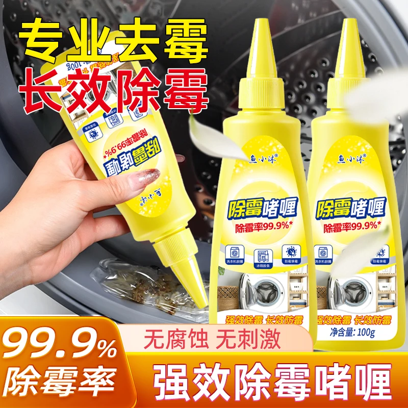 除霉啫喱水槽玻璃胶条冰箱洗衣机胶圈除霉专用【心动】