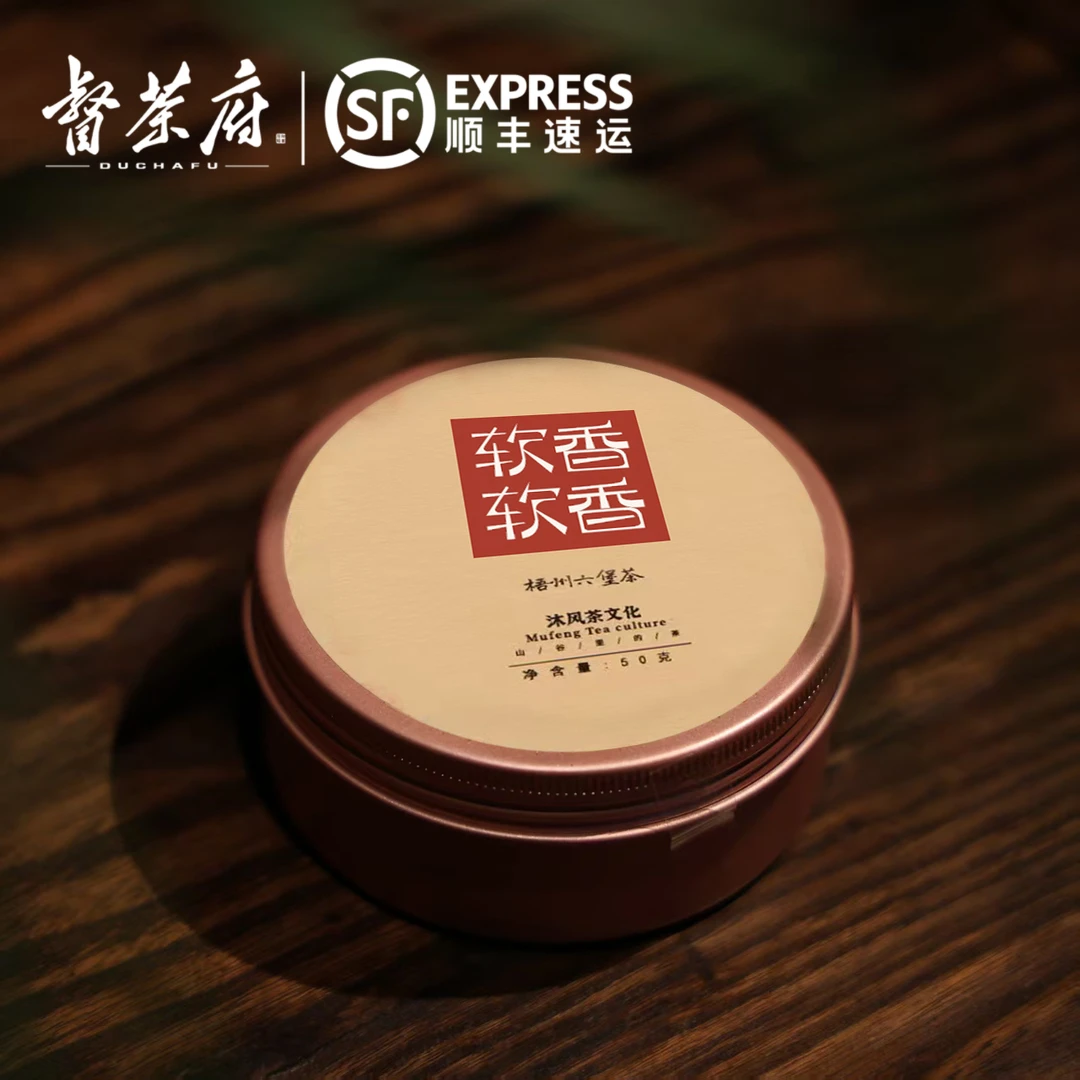 四周年店庆【2012香香软软】梧州六堡茶黑茶50克/罐