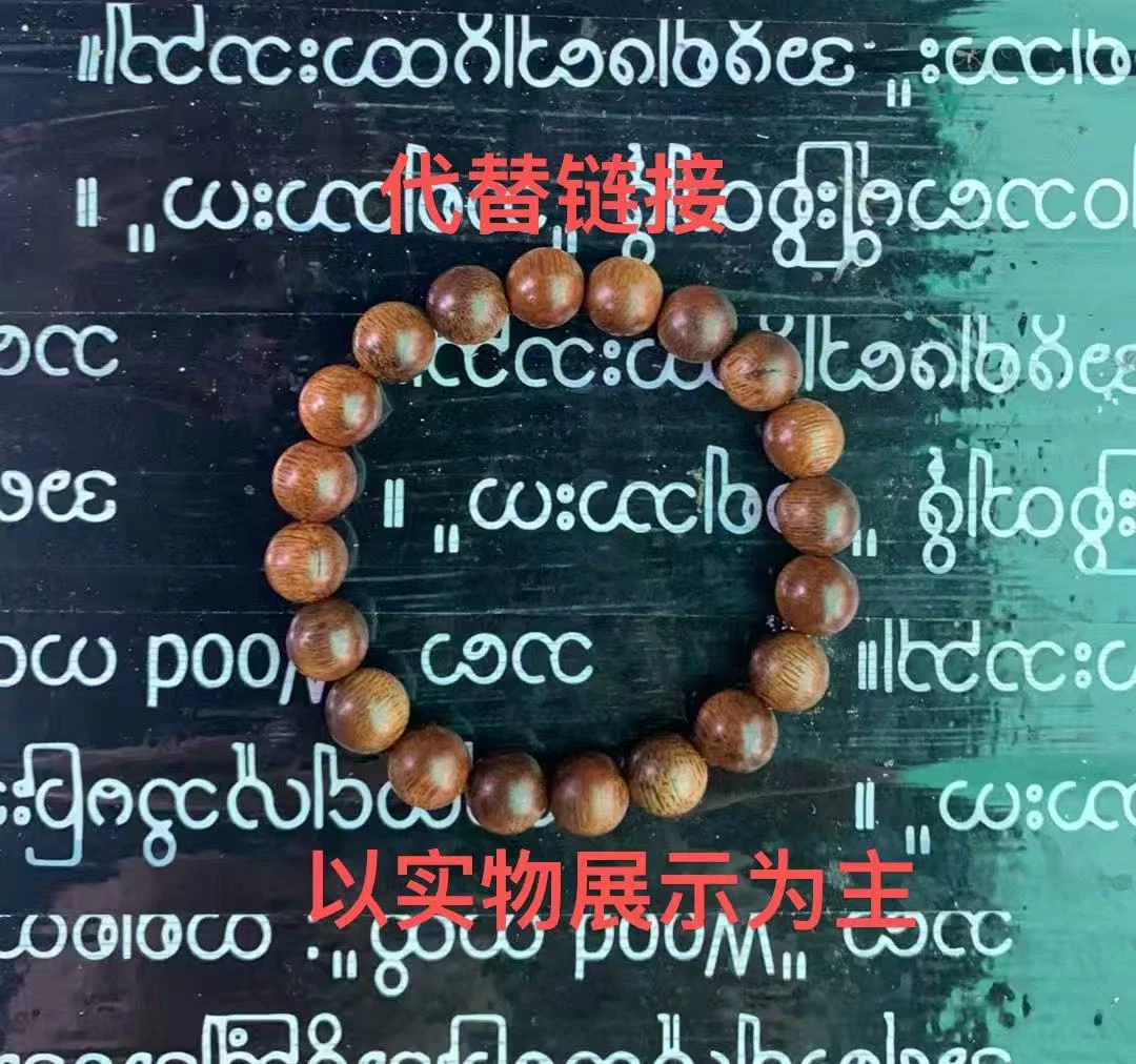 AT8-01*A010木雕手串（多样性发货）