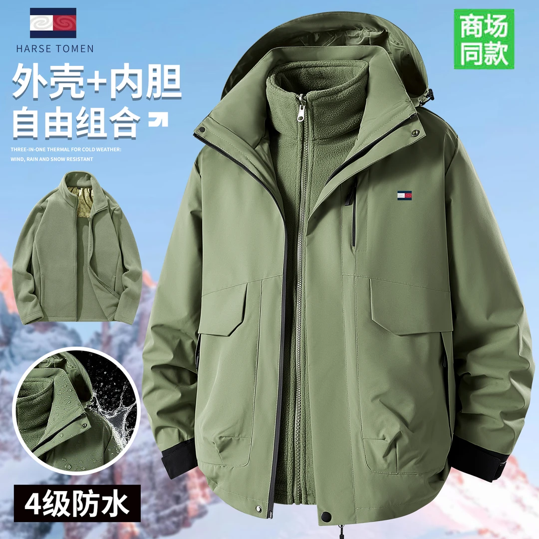 【反季福利】正品霍斯汤米户外运动情侣连帽三合一可拆卸外套夹克男