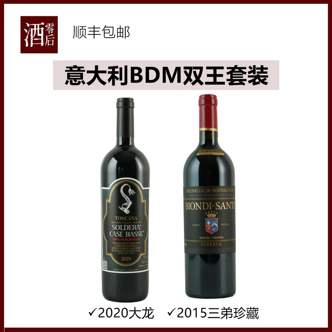 【意大利BDM双王套装】2020大龙+2015三弟珍藏