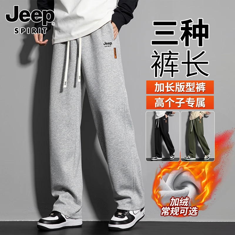 吉普秋冬季180-195高个子加长裤子男士加绒宽松直筒超长休闲卫裤
