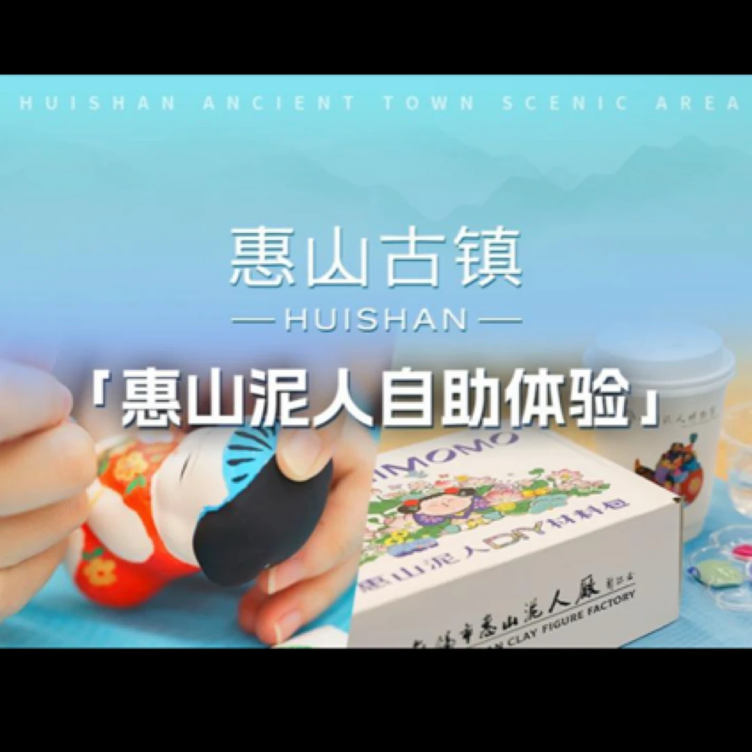 【研学体验】惠山泥人惠山古镇体验手绘体验亲子泥人博物馆非遗雅集