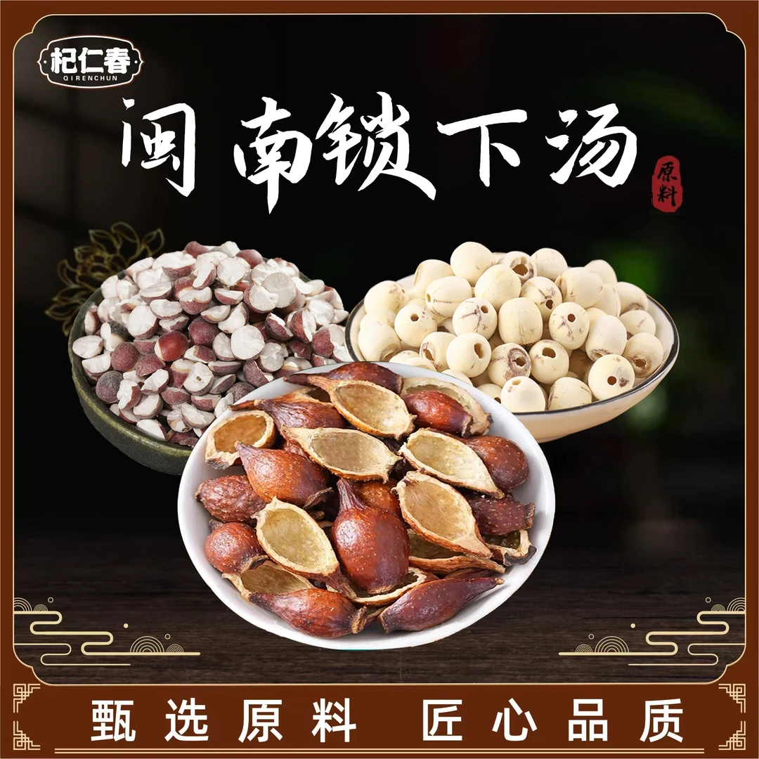 【百草专属】闽南锁下汤 原料包 一袋150克