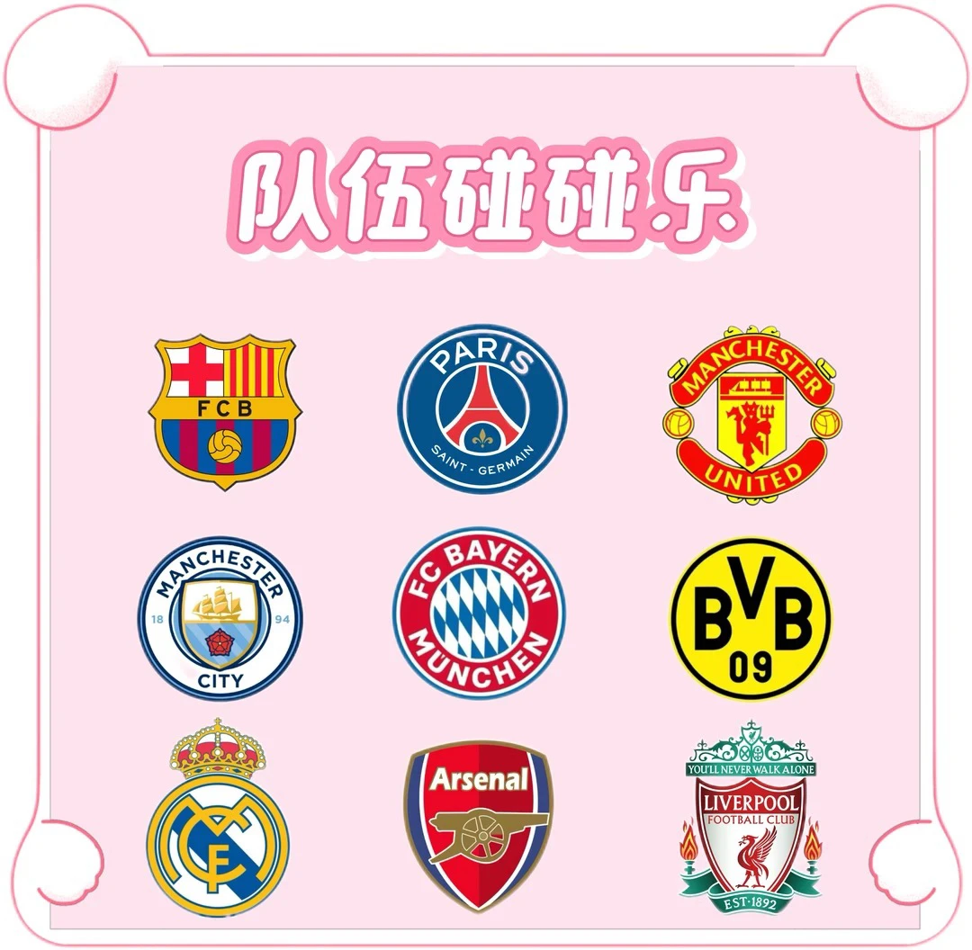 足球球星卡 碰碰乐 盲盒 （未成年禁止下单）