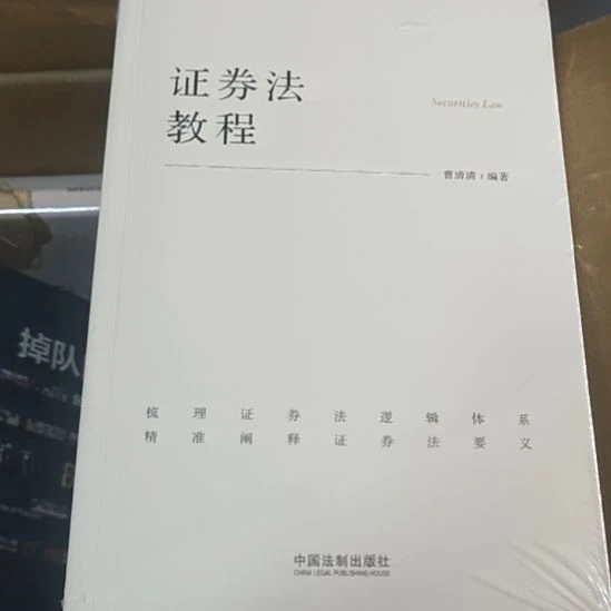 证券法教程平装库存书全新