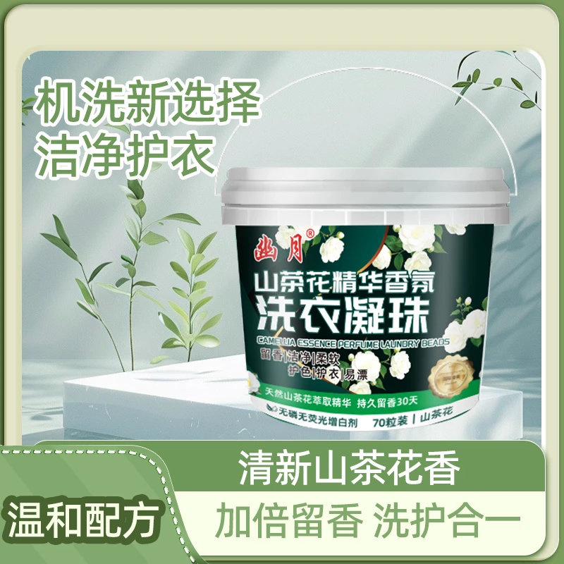 洗衣凝珠山花茶五合一三合一洗衣球速溶香氛持久留香去污柔软花香
