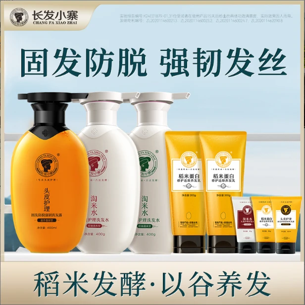 【明星同款】长发小寨淘米水洗发水强韧发根深度控油去屑滋养头皮SW