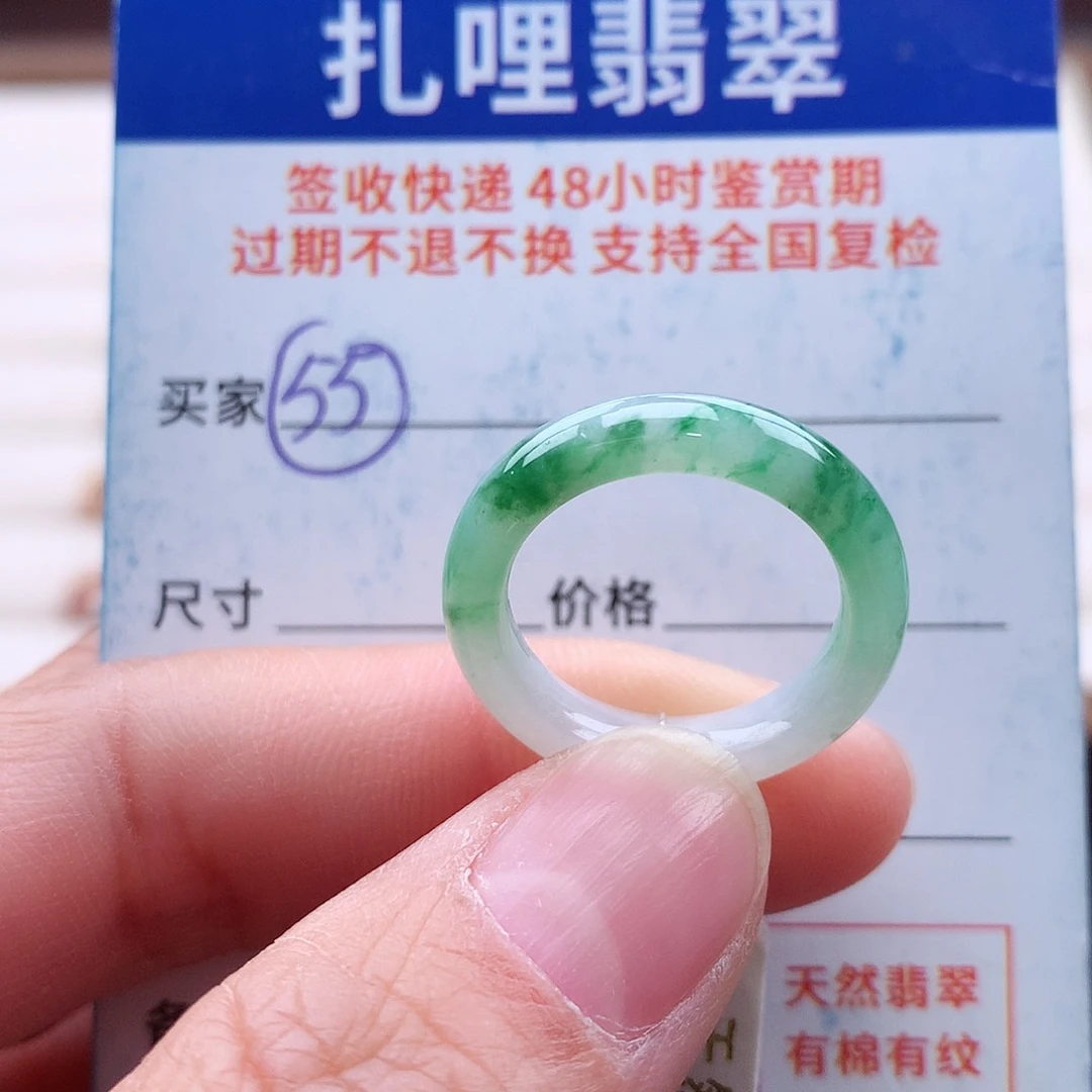 未镶嵌戒指翡翠13号