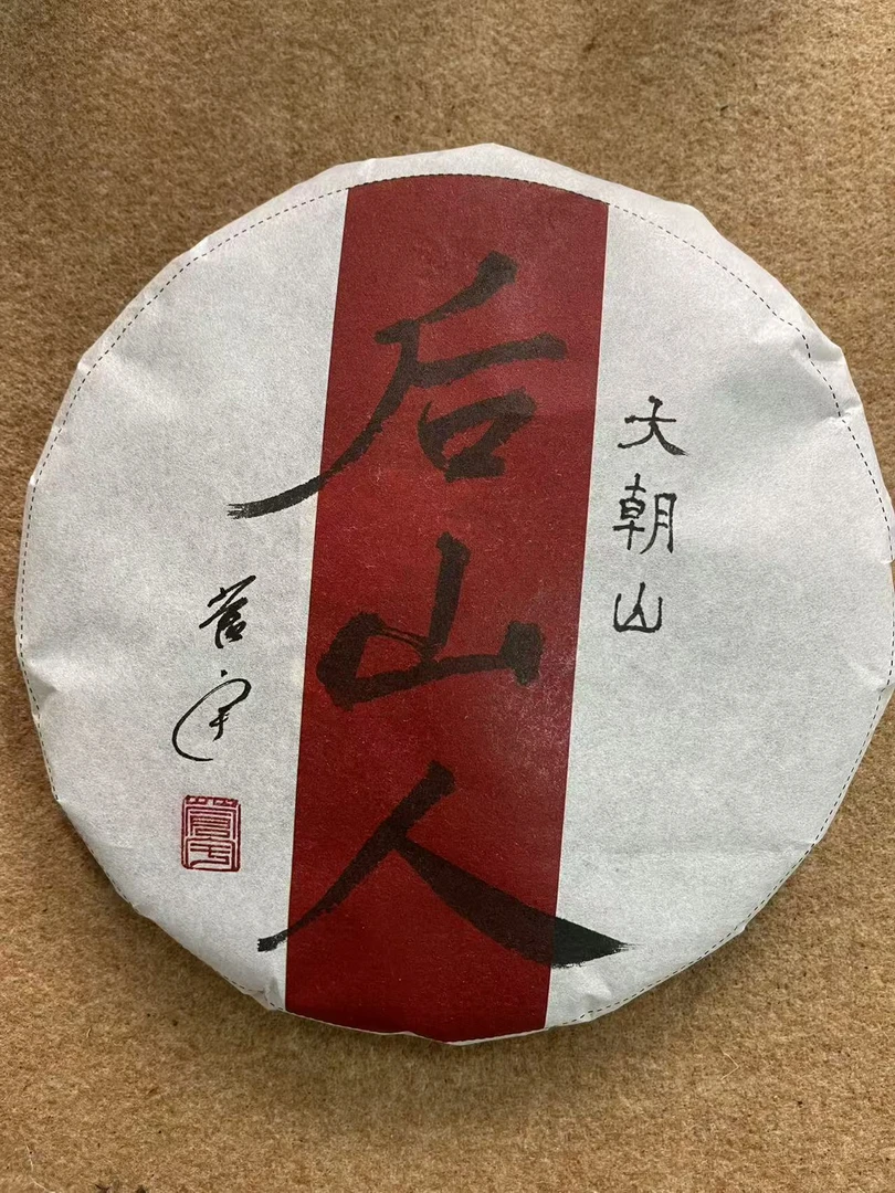 2022年后山人普洱生茶357g