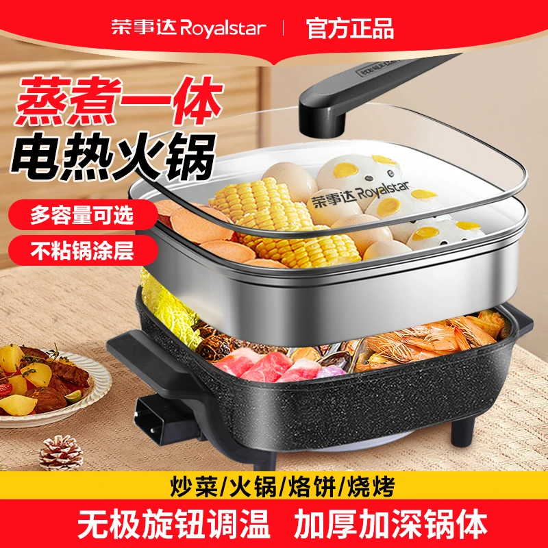 荣事达电火火锅锅家用炒菜炒锅烧烤烤肉插电一体电热煮锅不粘电锅