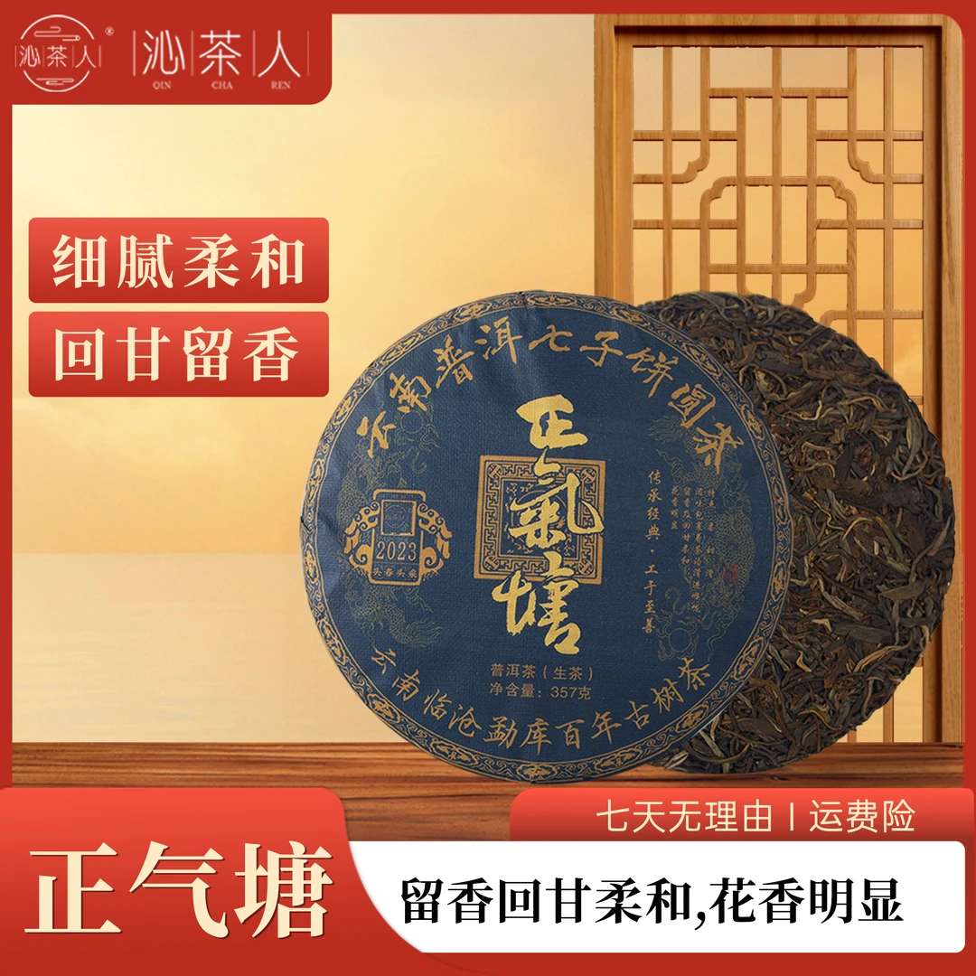 【陈浩洋专属】4饼大礼包23正气塘+24白莺山+24贺开+24保塘